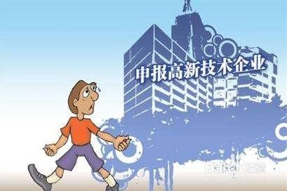 如何甄選可靠中介機(jī)構(gòu)，高效申報(bào)高新技術(shù)企業(yè)認(rèn)定與人事實(shí)務(wù)代理服務(wù)