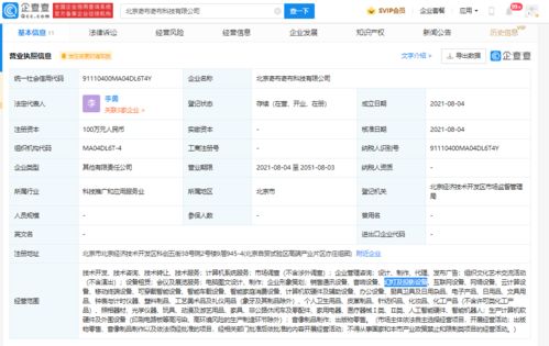 愛奇藝北京成立新公司，拓展業(yè)務(wù)至幻燈投影與計(jì)算機(jī)系統(tǒng)服務(wù)